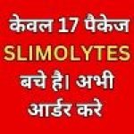 केवल 17 पैकेज SLIMOLYTES बचे है। अभी आर्डर करे